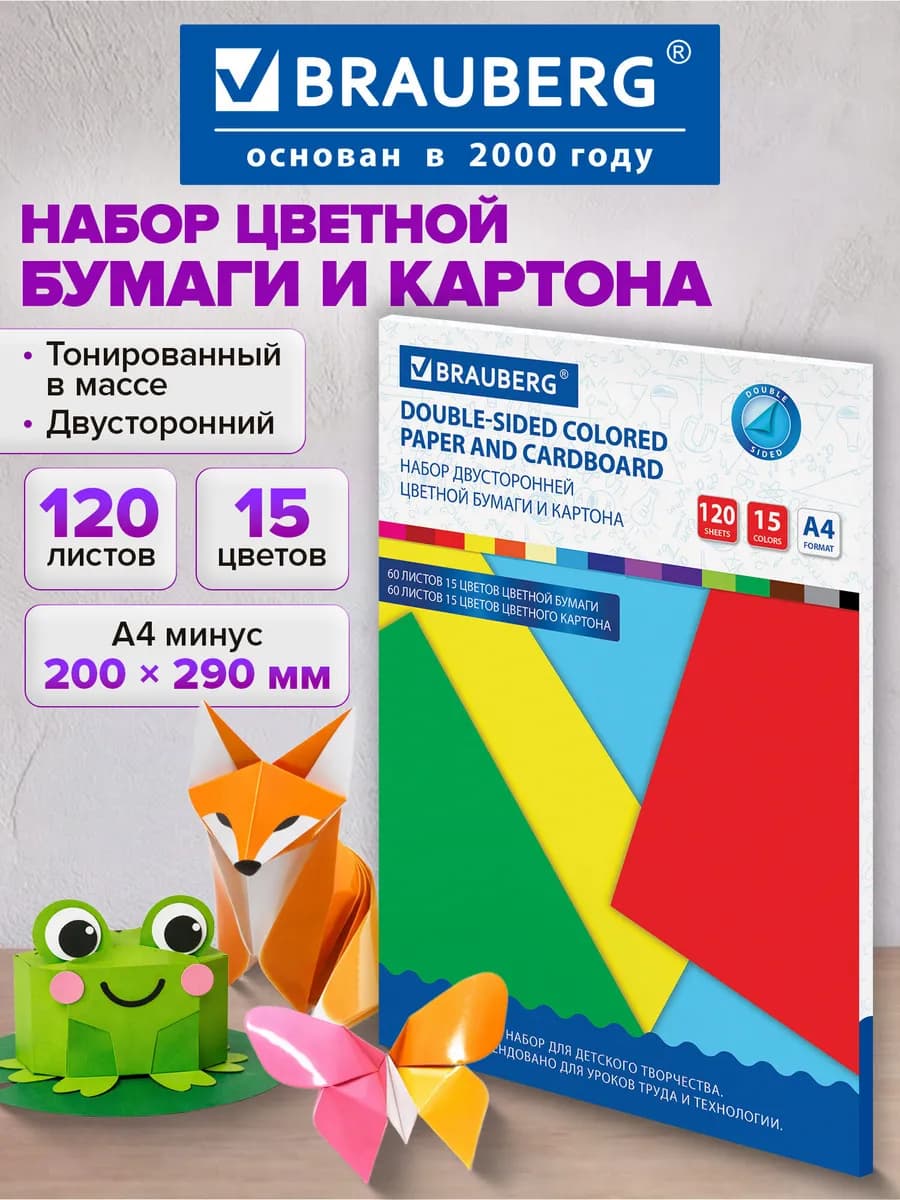 Набор цветного картона и цветной бумаги А4 60+60л. 15цв