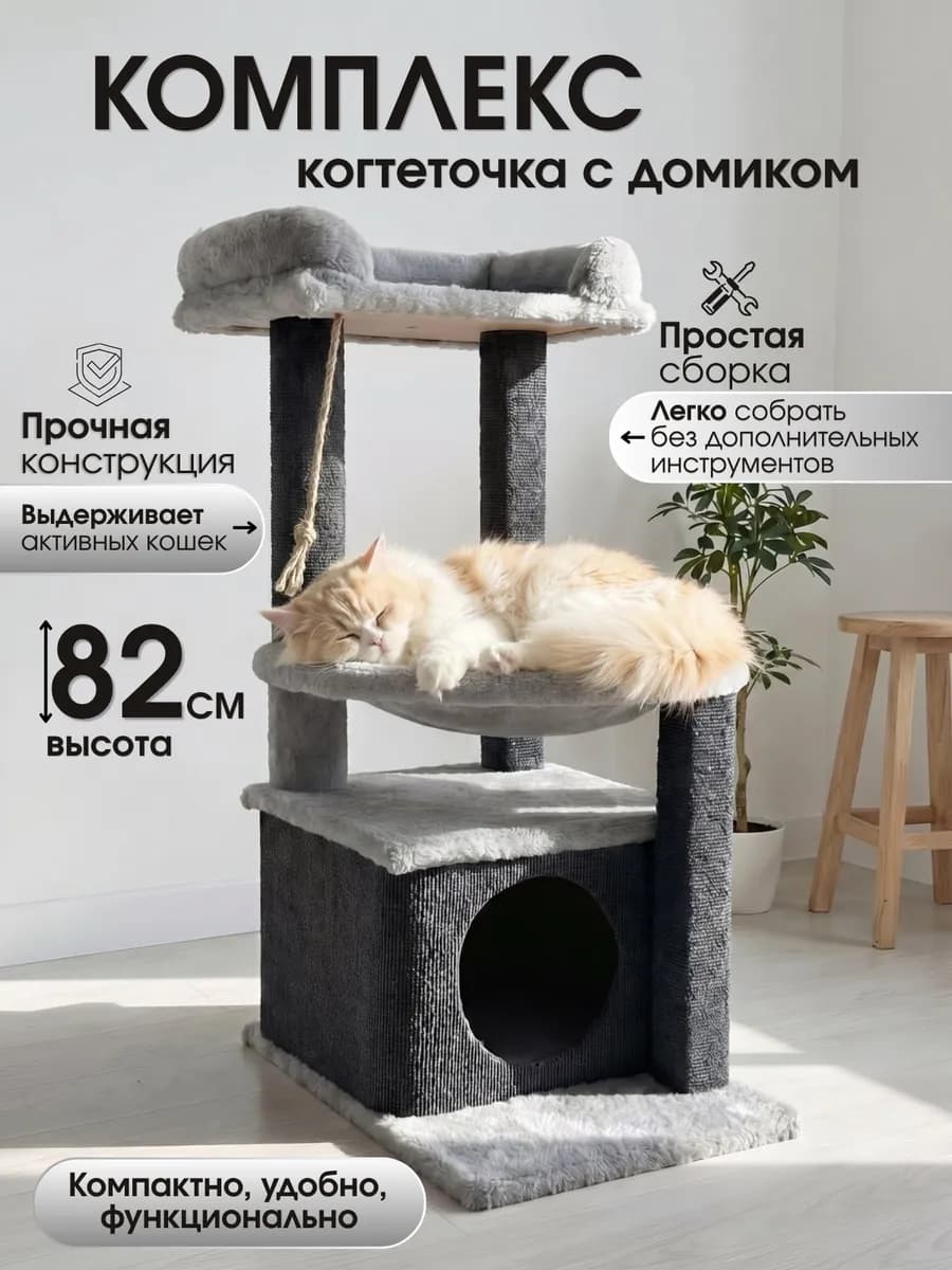 Домик для кошки с когтеточкой и гамаком