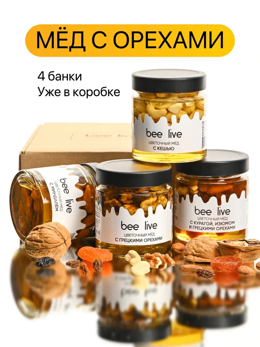 Подарочный набор мед и орехи натуральный без сахара - фото 1