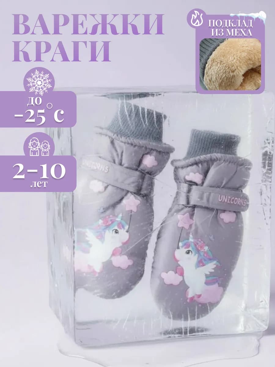 Варежки краги детские непромокаемые