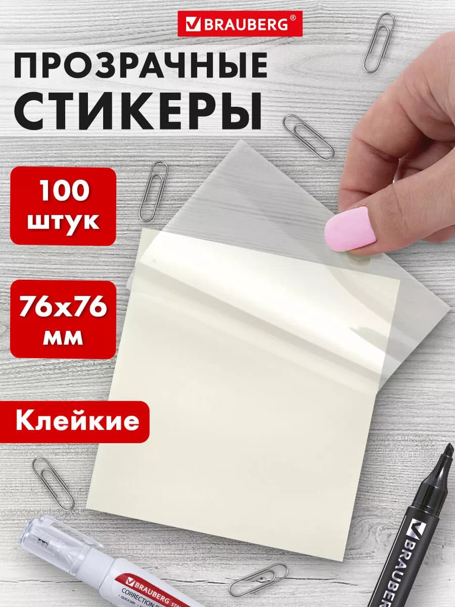 Прозрачные стикеры для заметок самоклеящиеся 100 листов