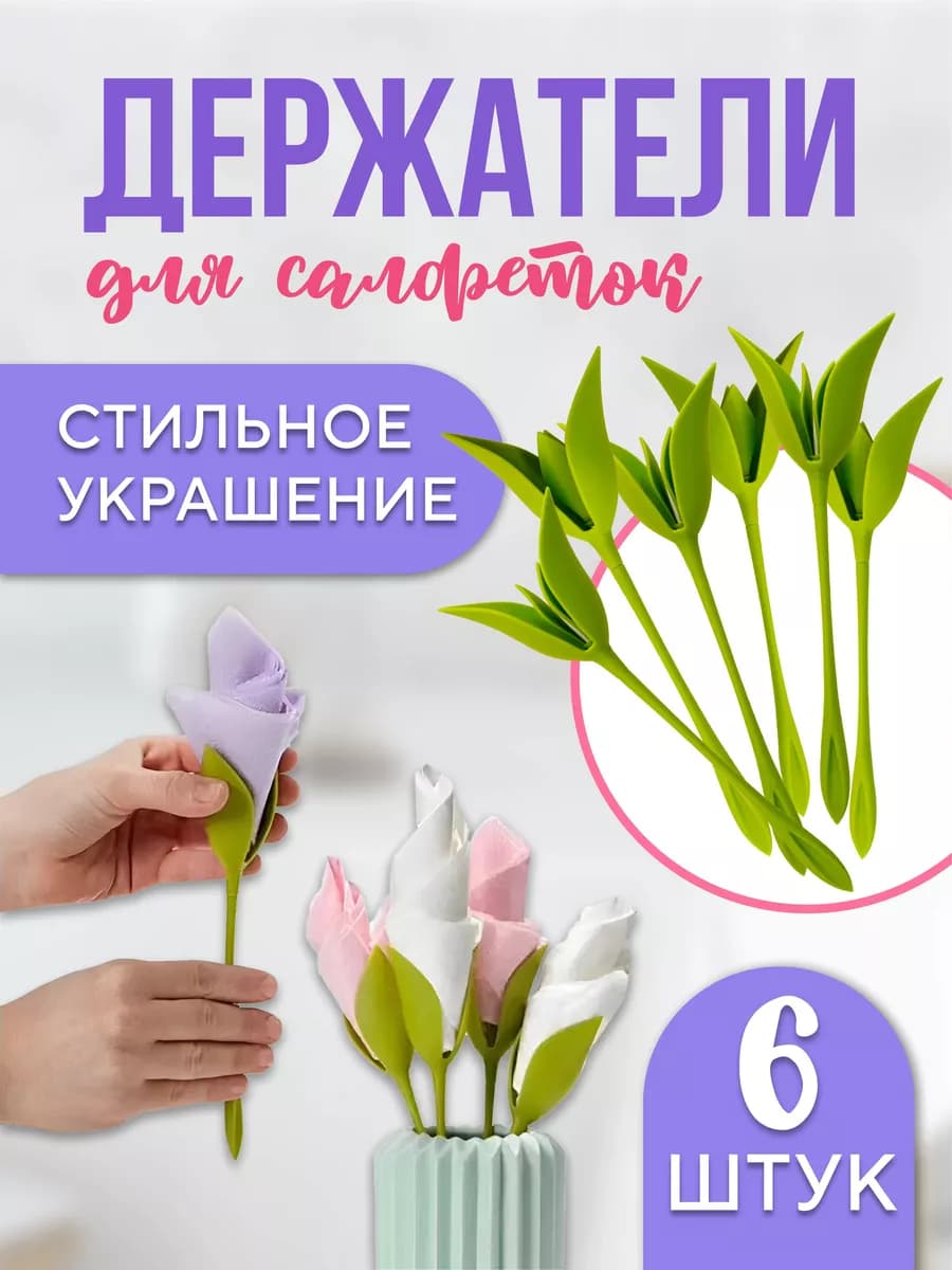 Салфетница для сервировки стола