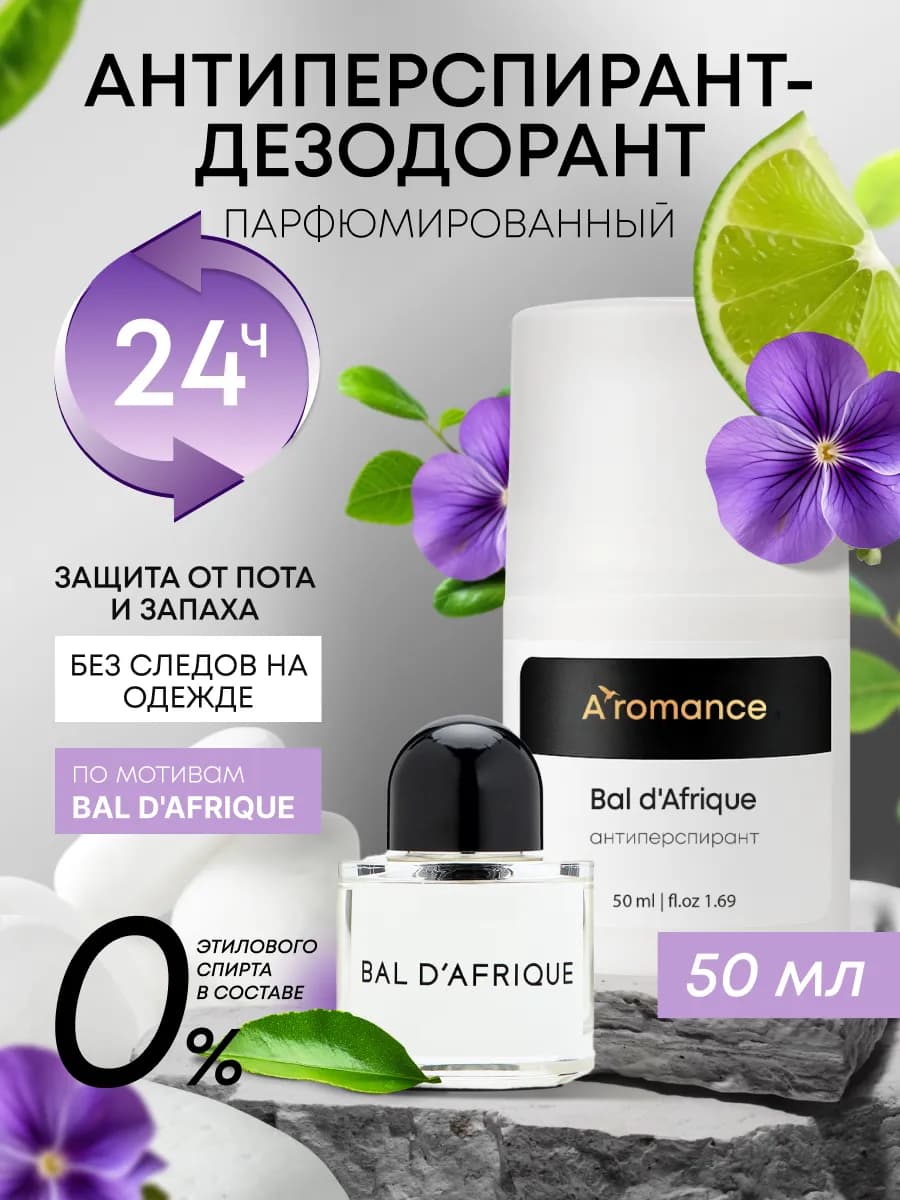 Дезодорант женский шариковый парфюмированный
