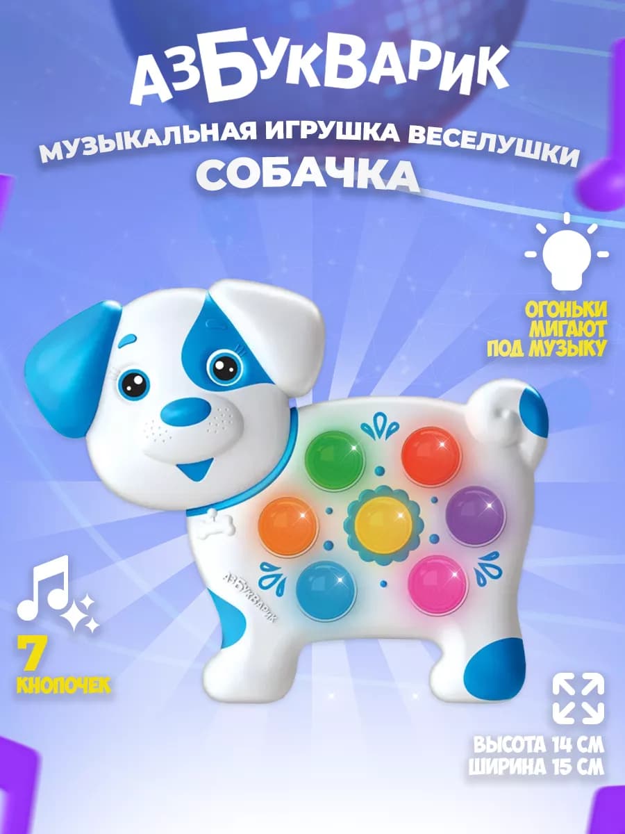 Игрушка музыкальная детская развивающая для малышей