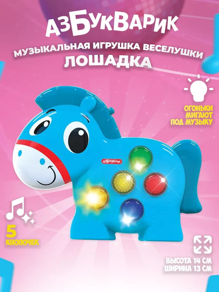 Музыкальная игрушка интерактивная для малышей