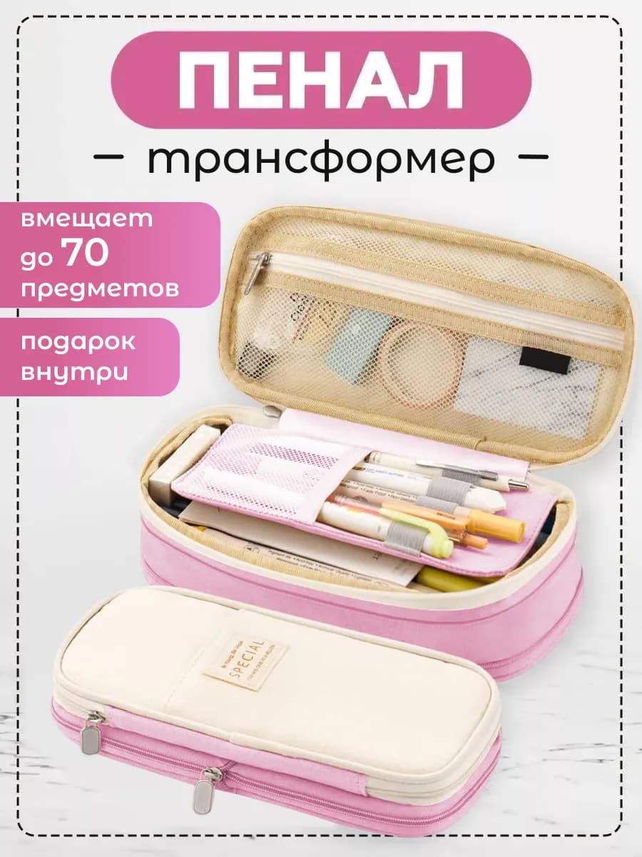 Пенал школьный подростковый