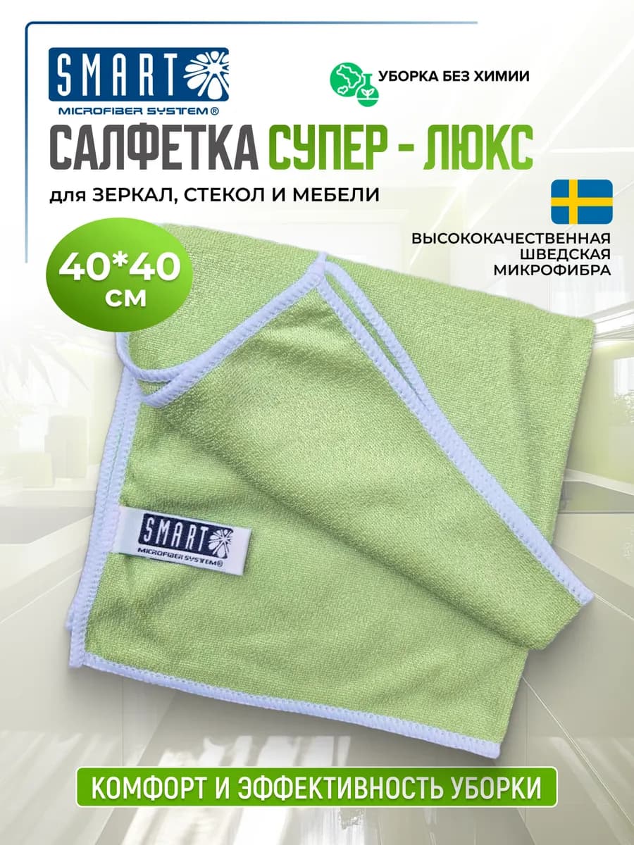 Салфетка для уборки Суперлюкс