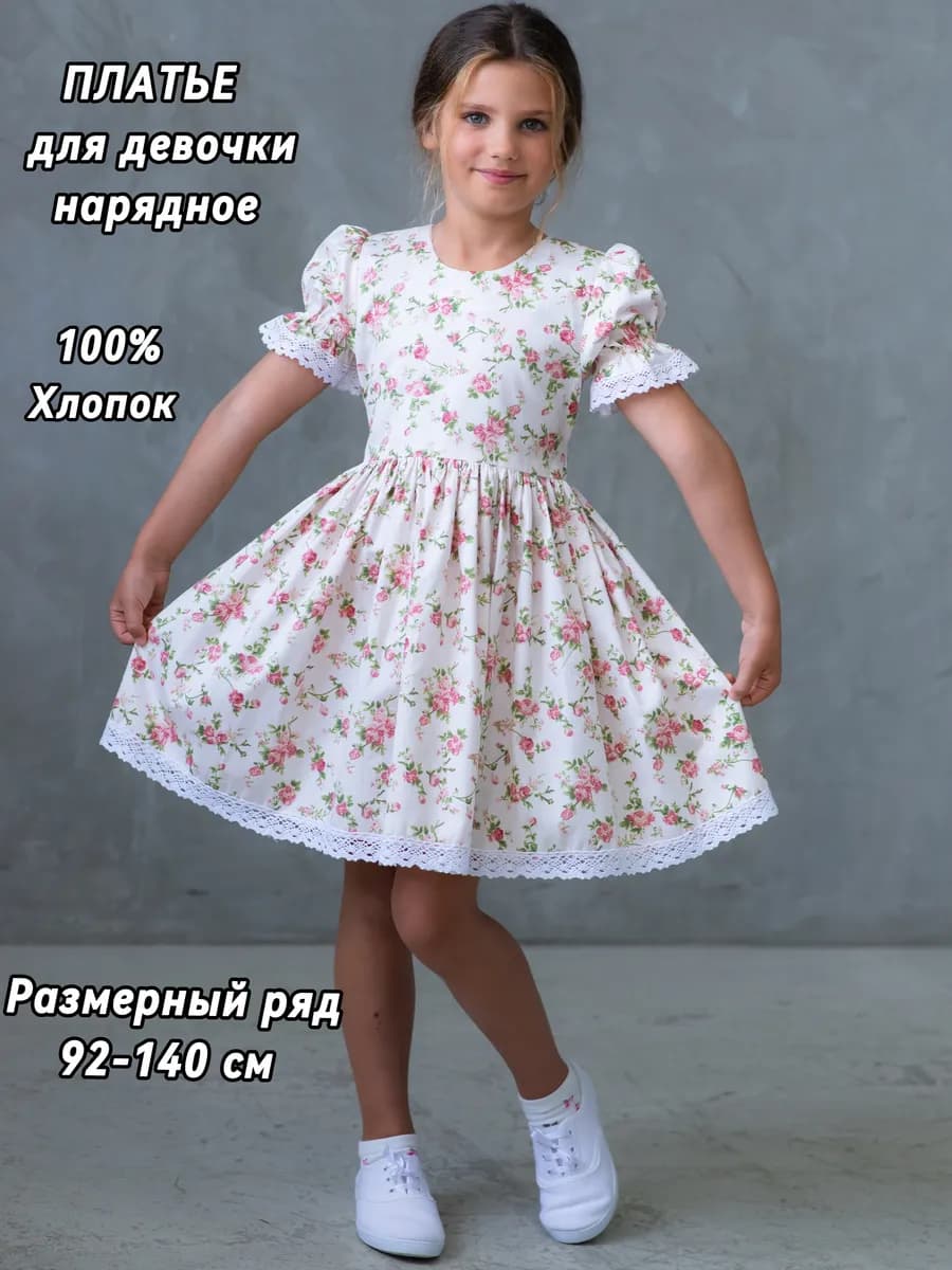 Платье нарядное летнее в садик в цветочек