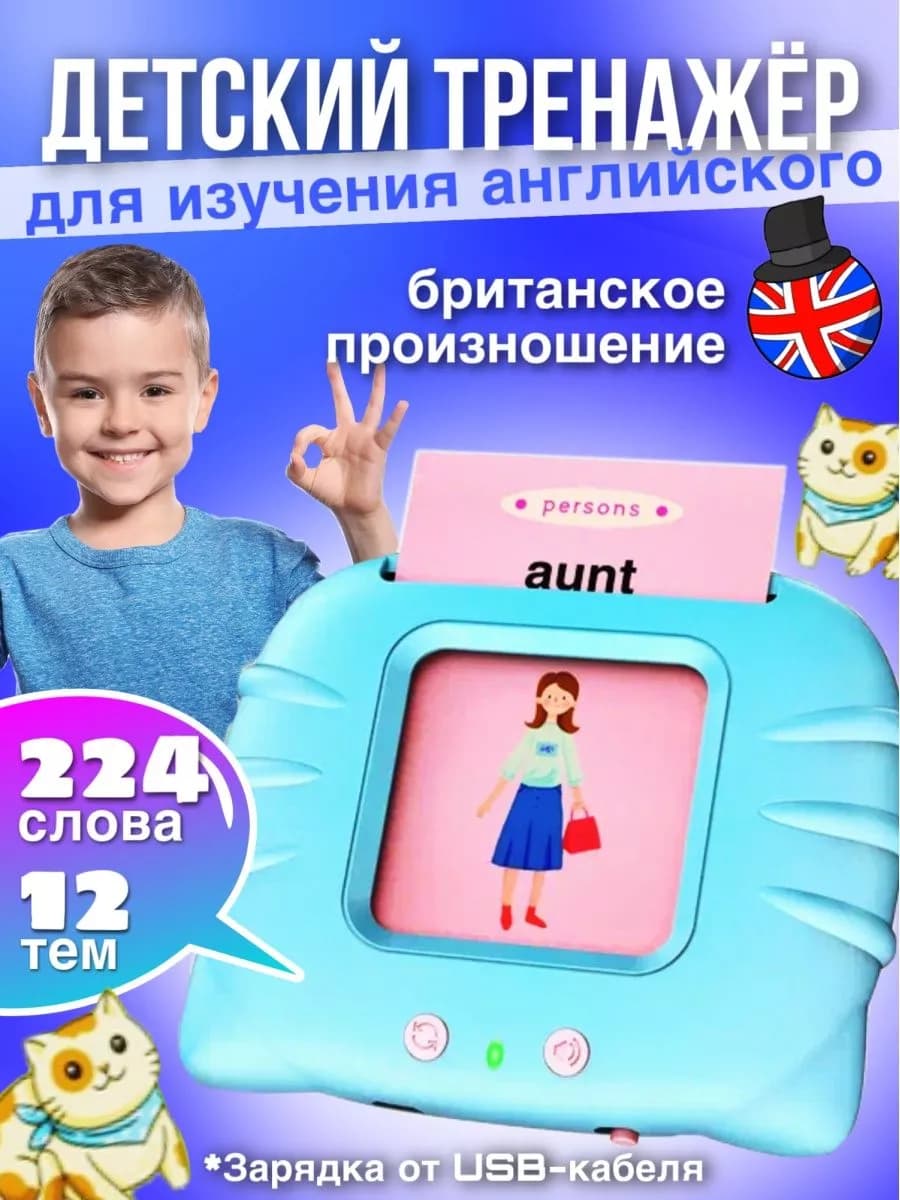 Развивающий планшет для изучения английского языка