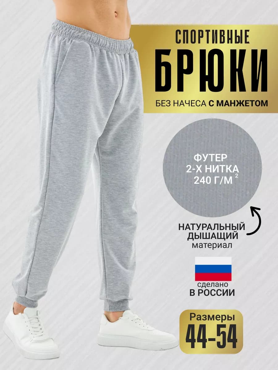Спортивные брюки спортивки трико