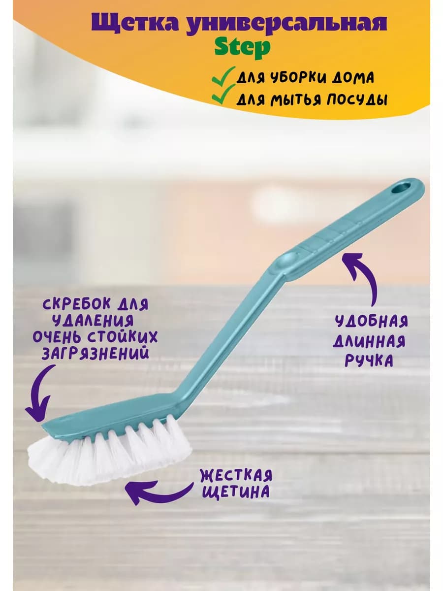 Щетка универсальная со скребком и ручкой