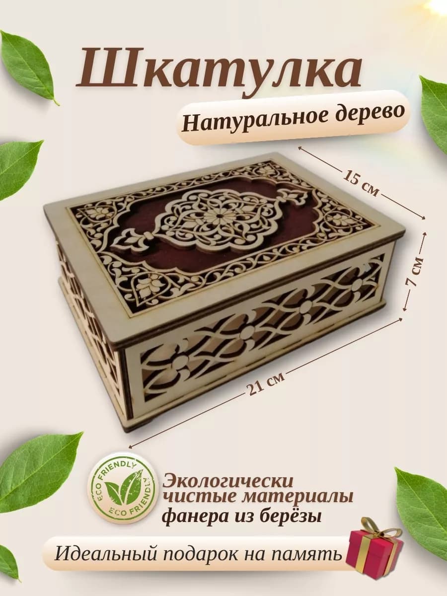 Шкатулка