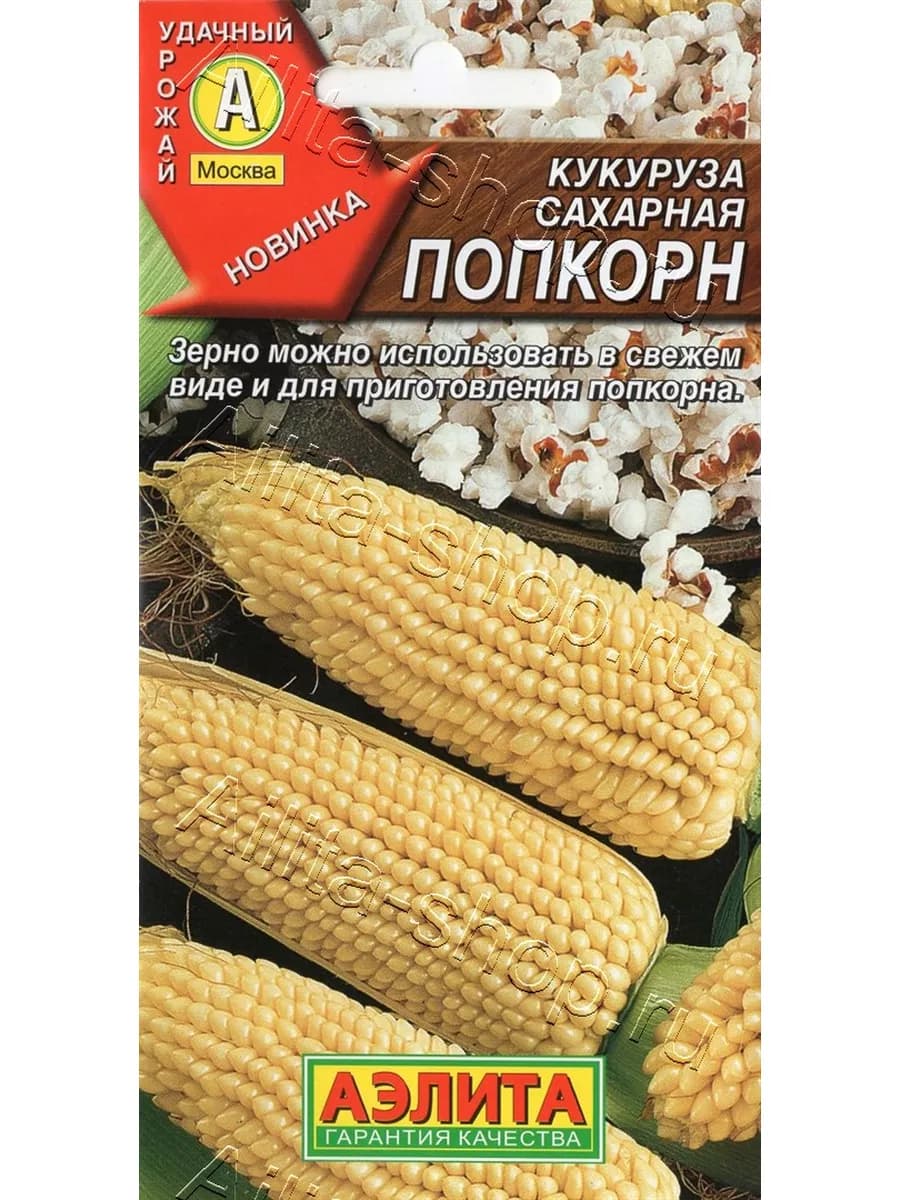 Кукуруза сахарная Попкорн