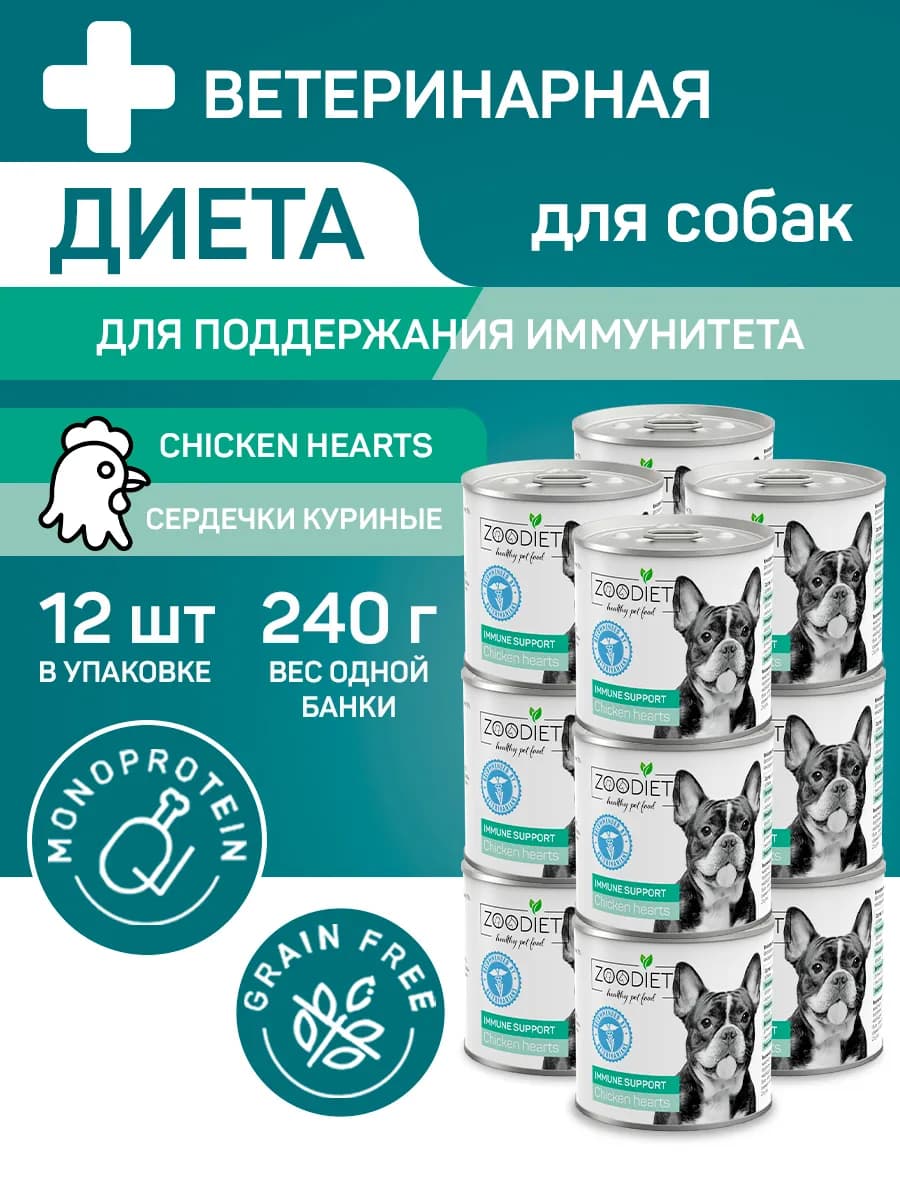 Влажный корм для собак Зоодиет сердечки куриные 240 г 12 шт