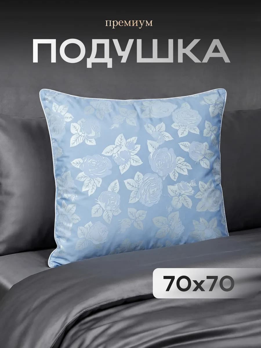 Подушка 70х70 для сна упругая мягкая, лебяжий пух