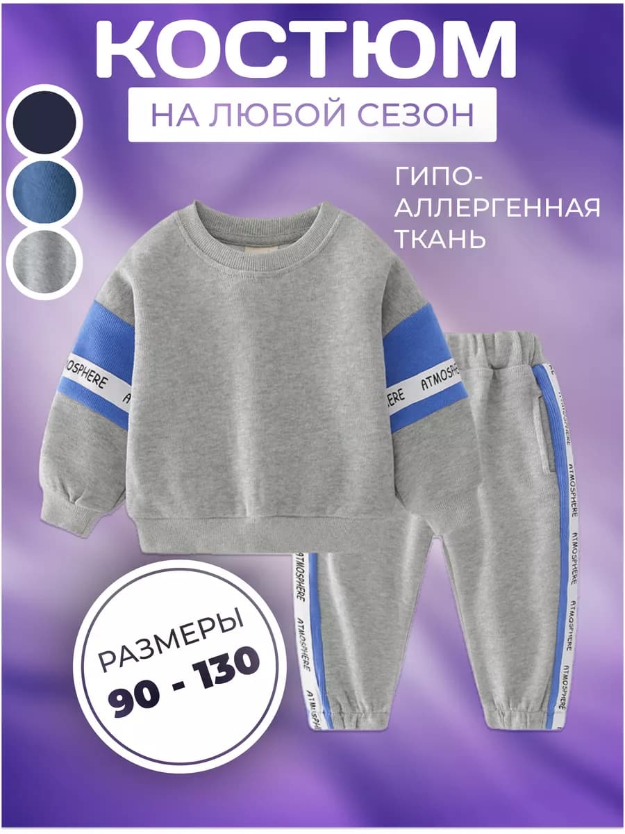 Костюм спортивный трикотажный комплект