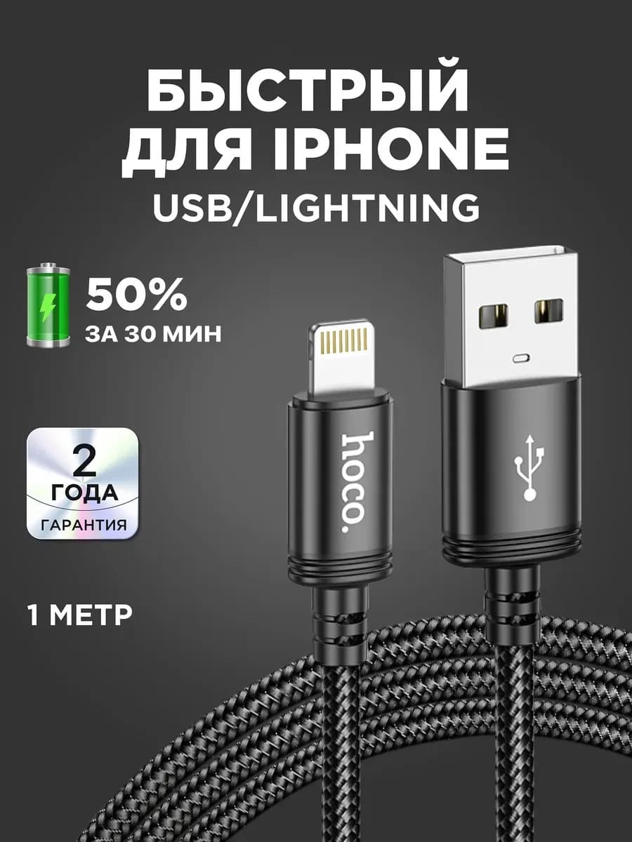 Кабель для lphone Lightning для зарядки телефона