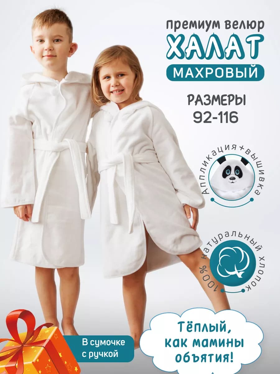 Халат махровый с капюшоном в подарок ребенку
