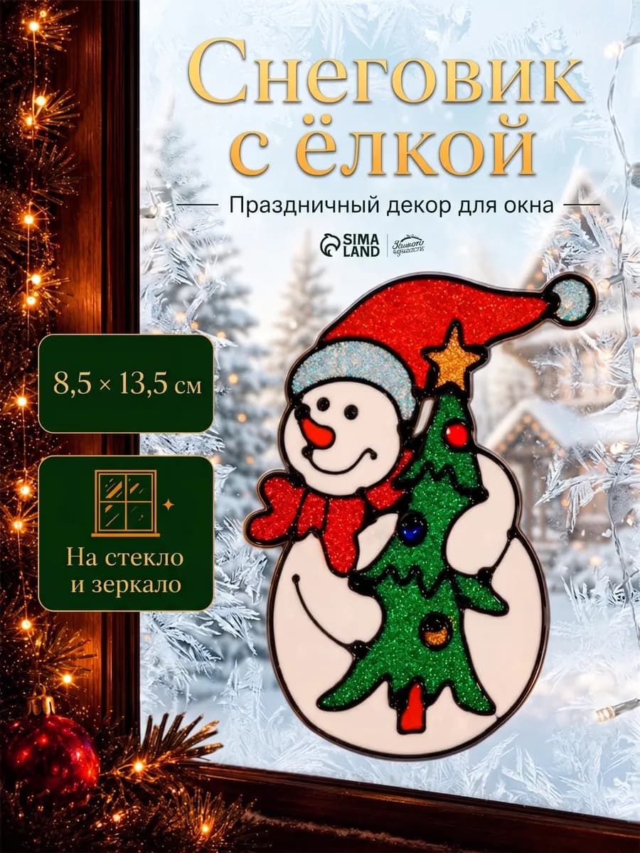 Наклейка на окна новогодняя многоразовая