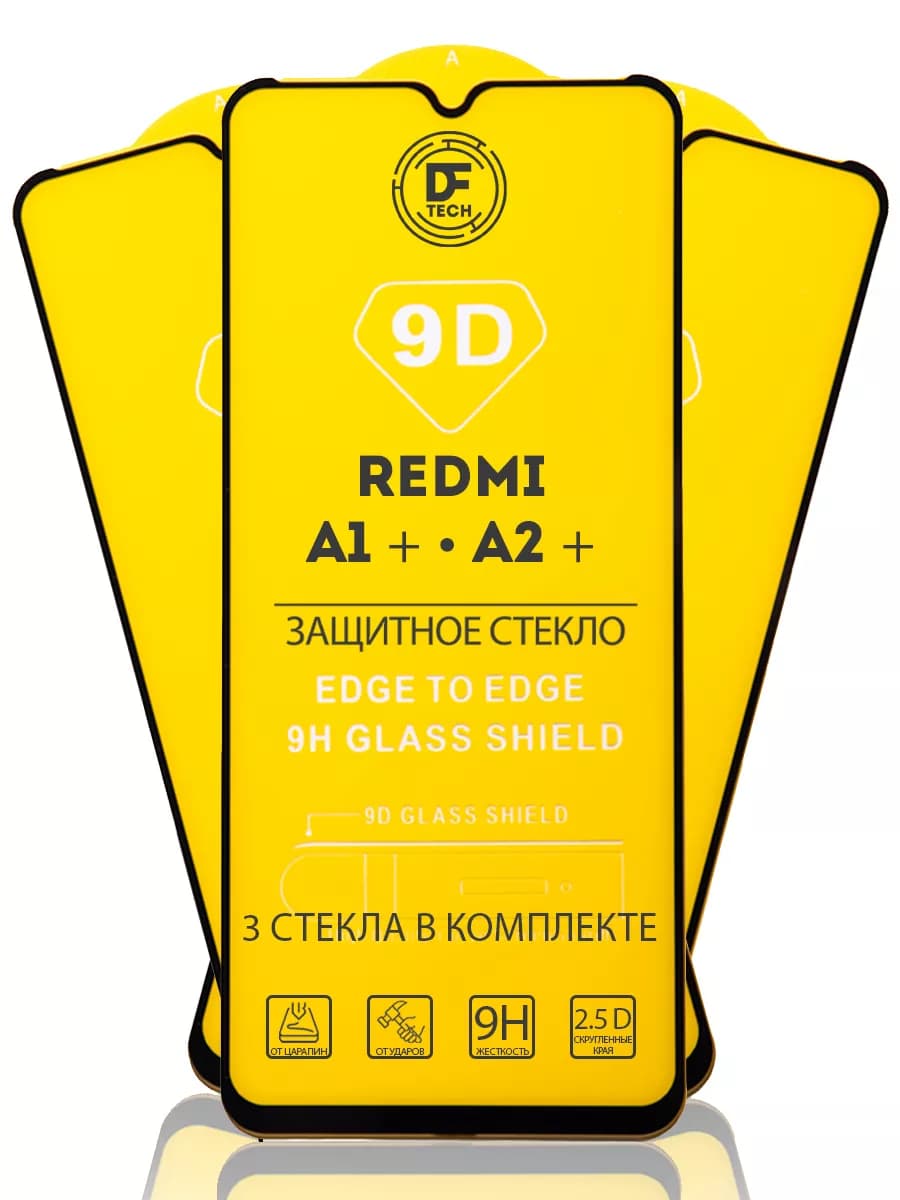 Защитное стекло для REDMI A2+ и A1+