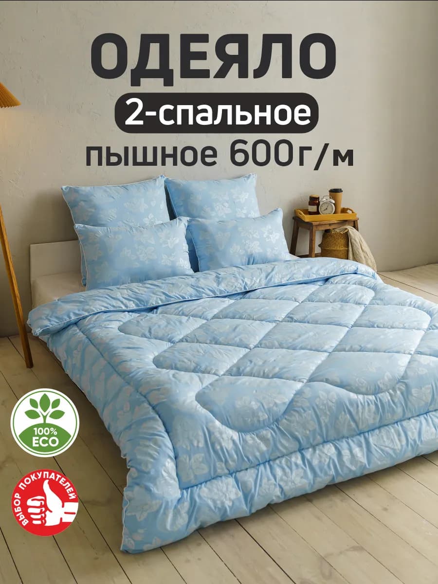 Одеяло двуспальное зимнее