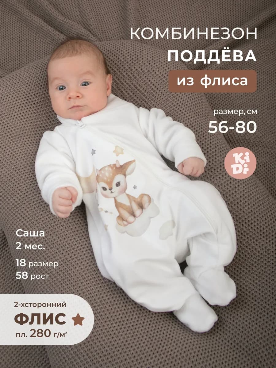 Комбинезон поддева из флиса для новорожденного