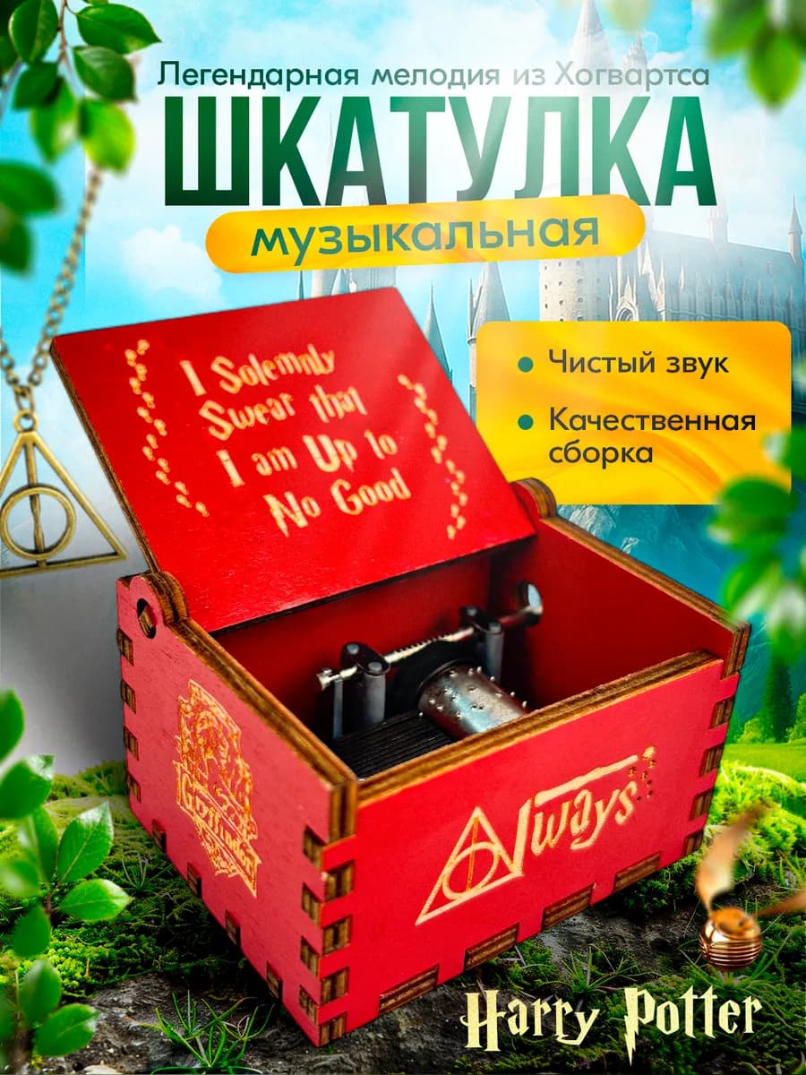 Музыкальная шкатулка Гарри Поттер Harry Potter