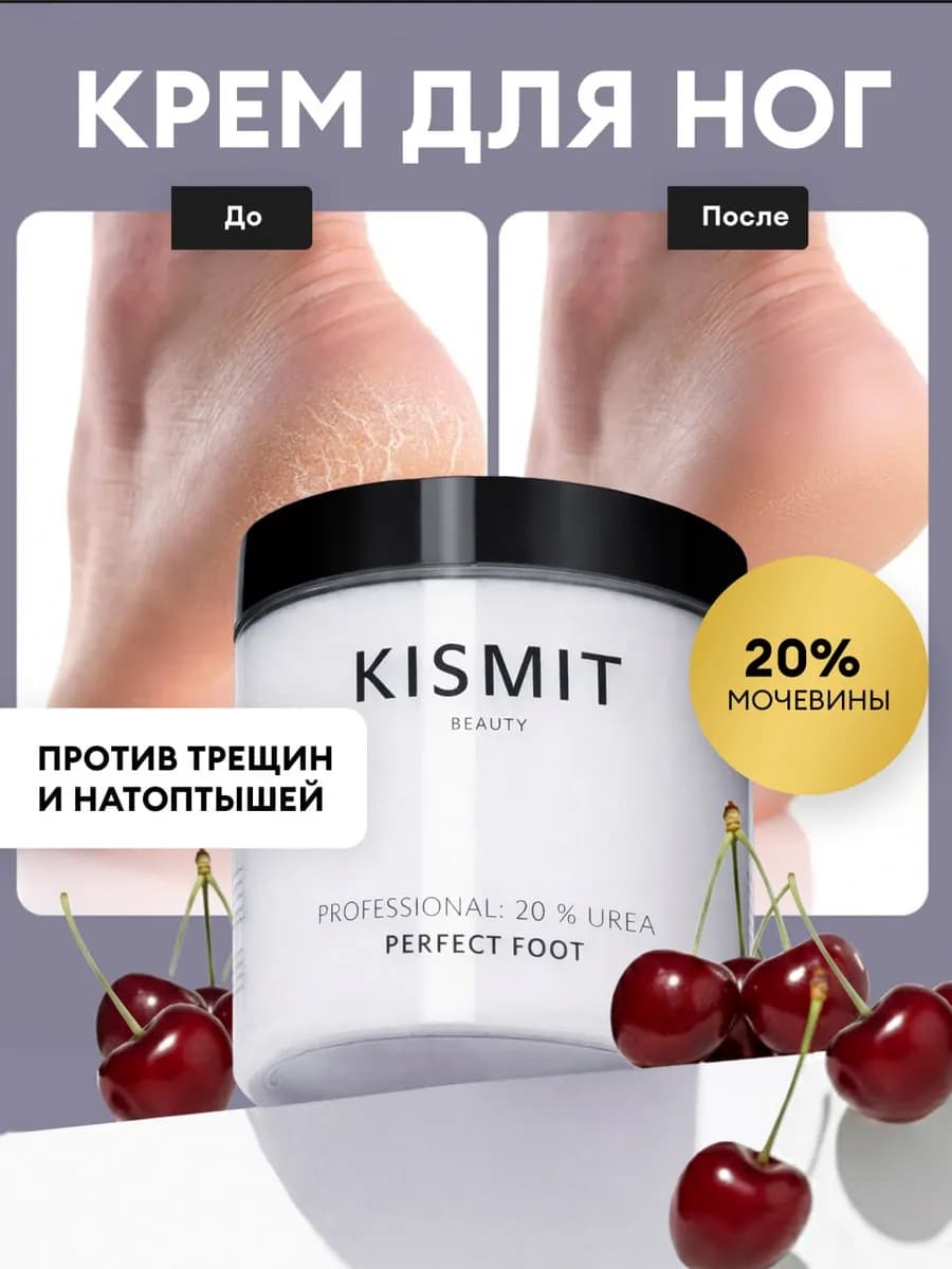 Крем для ног с мочевиной