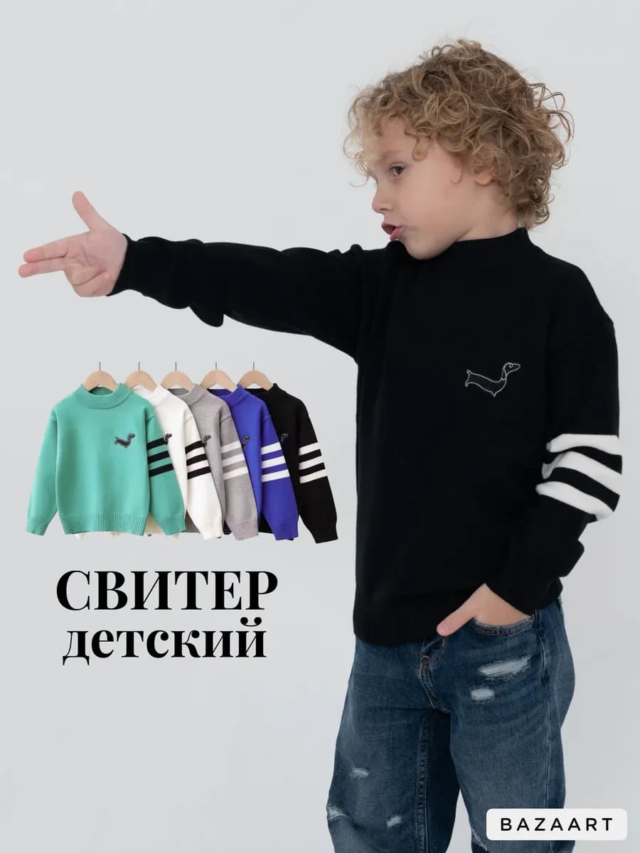Свитер с принтом детский