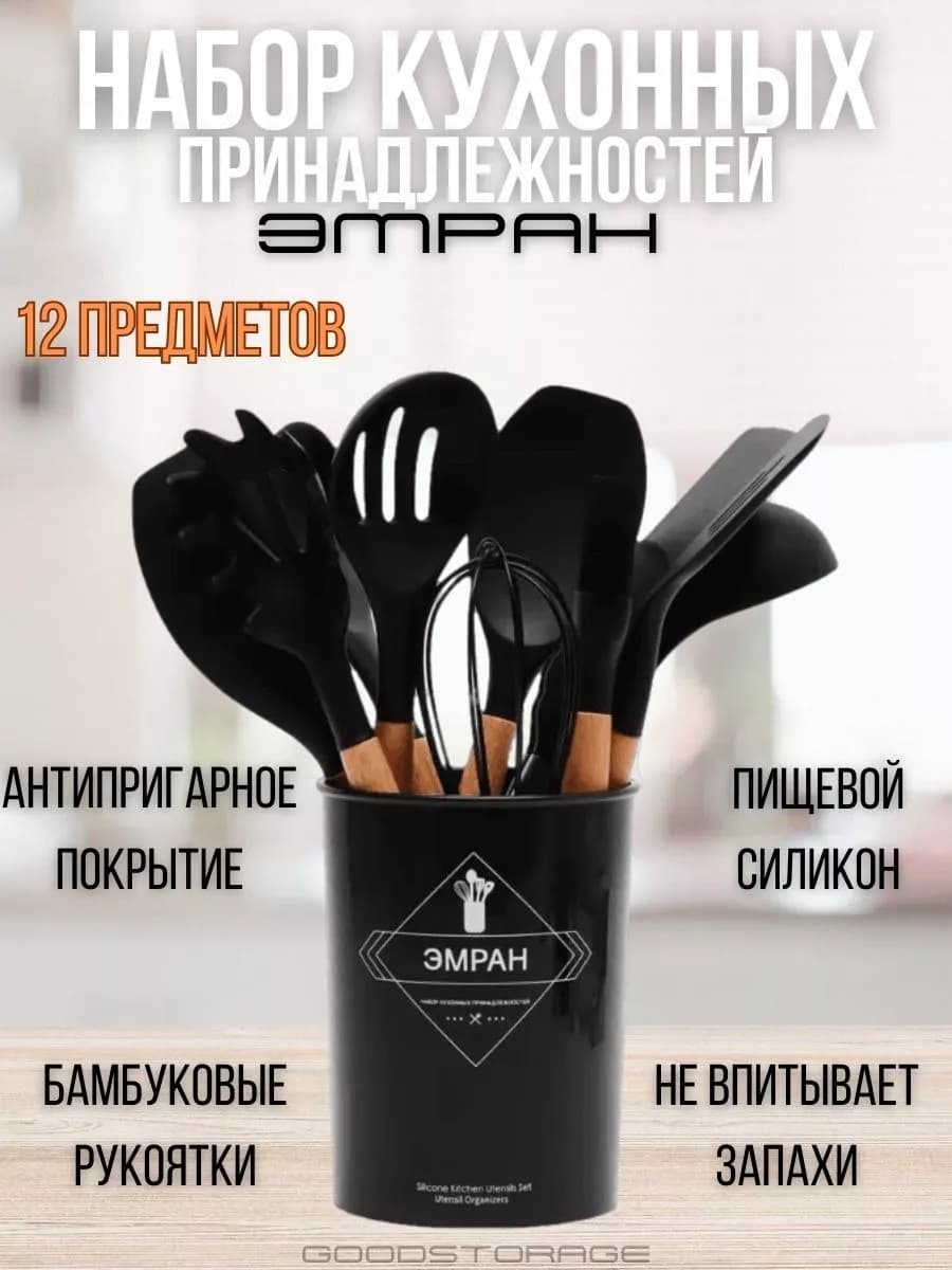 Набор кухонных принадлежностей Эмран 12 предметов