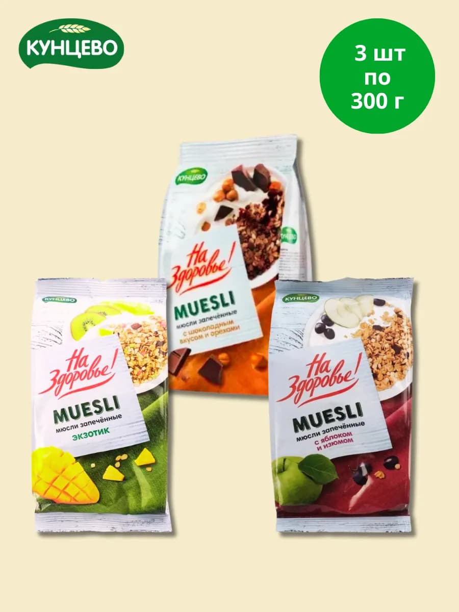 Мюсли Запеченные ассорти 300г*3шт