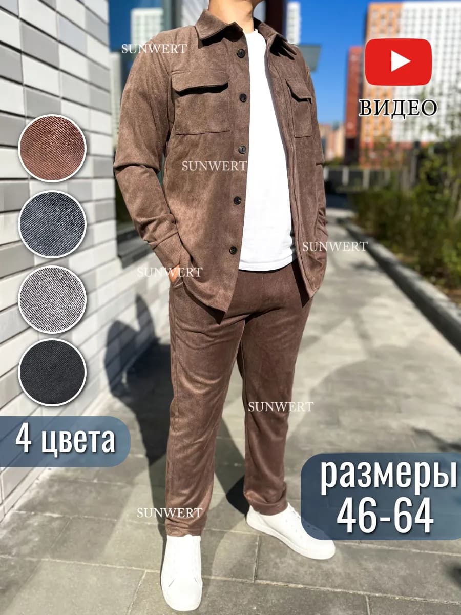 Костюм мужской летний вельветовый комплект штаны и рубаха
