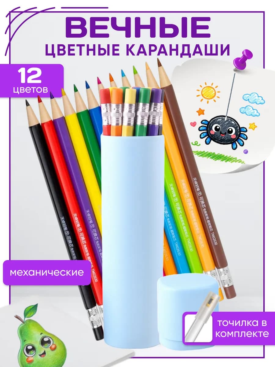 Карандаши цветные для рисования вечные набор 12 шт