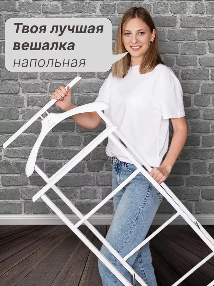 Вешалка напольная на колесиках для костюмов и брюки