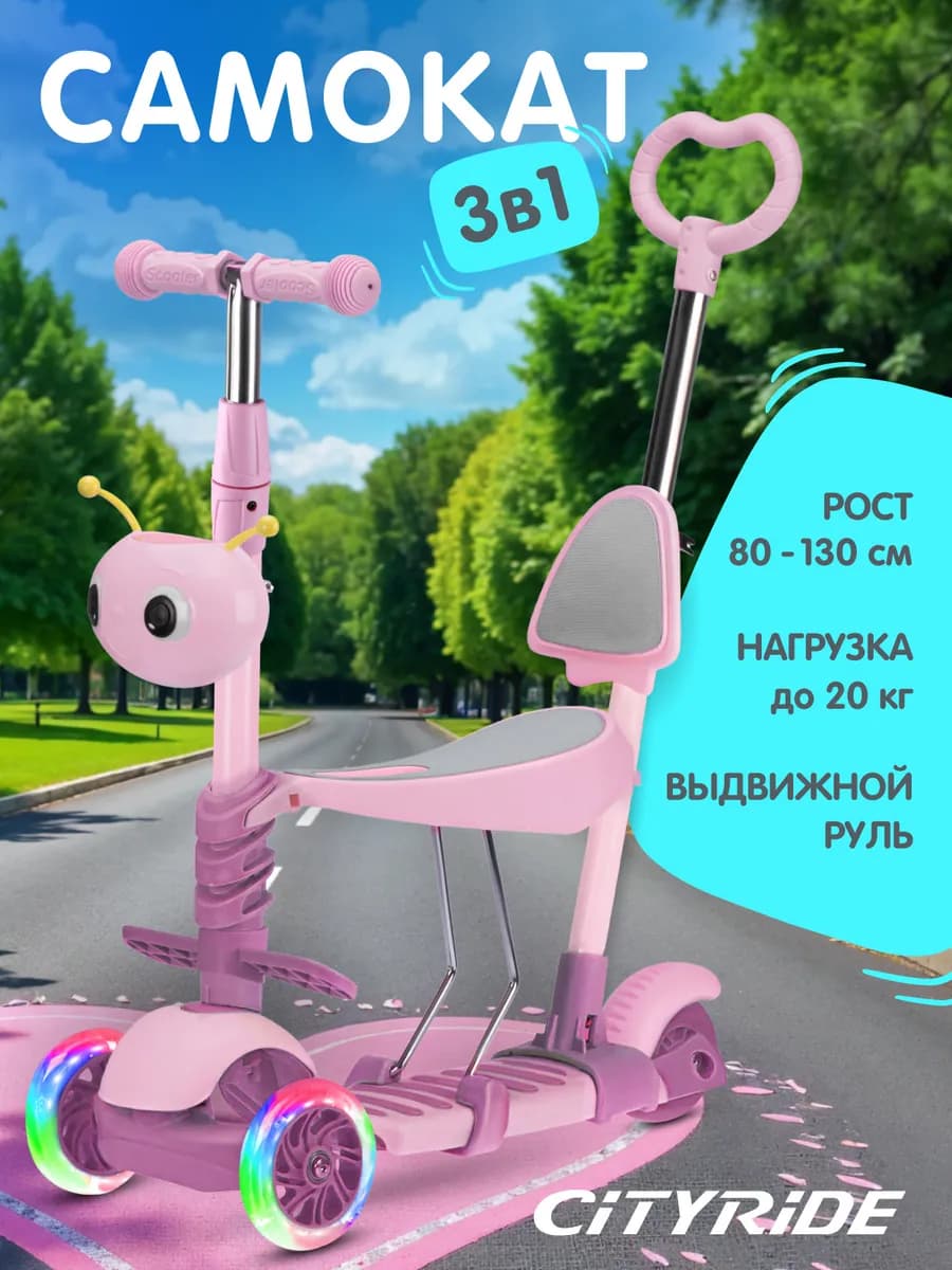 Самокат детский 3-колесный 3 в 1 передние колеса led