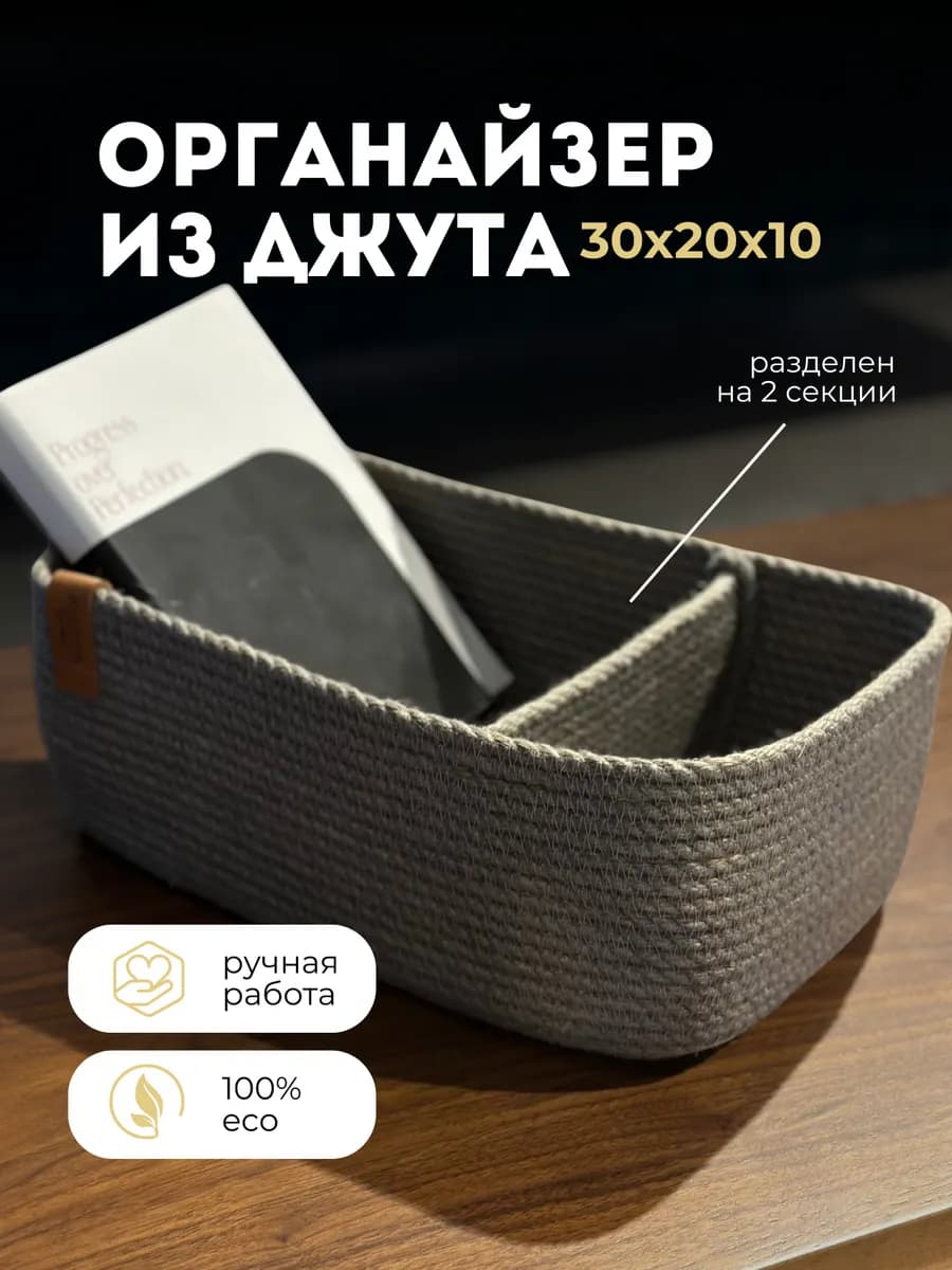 Органайзер для хранения