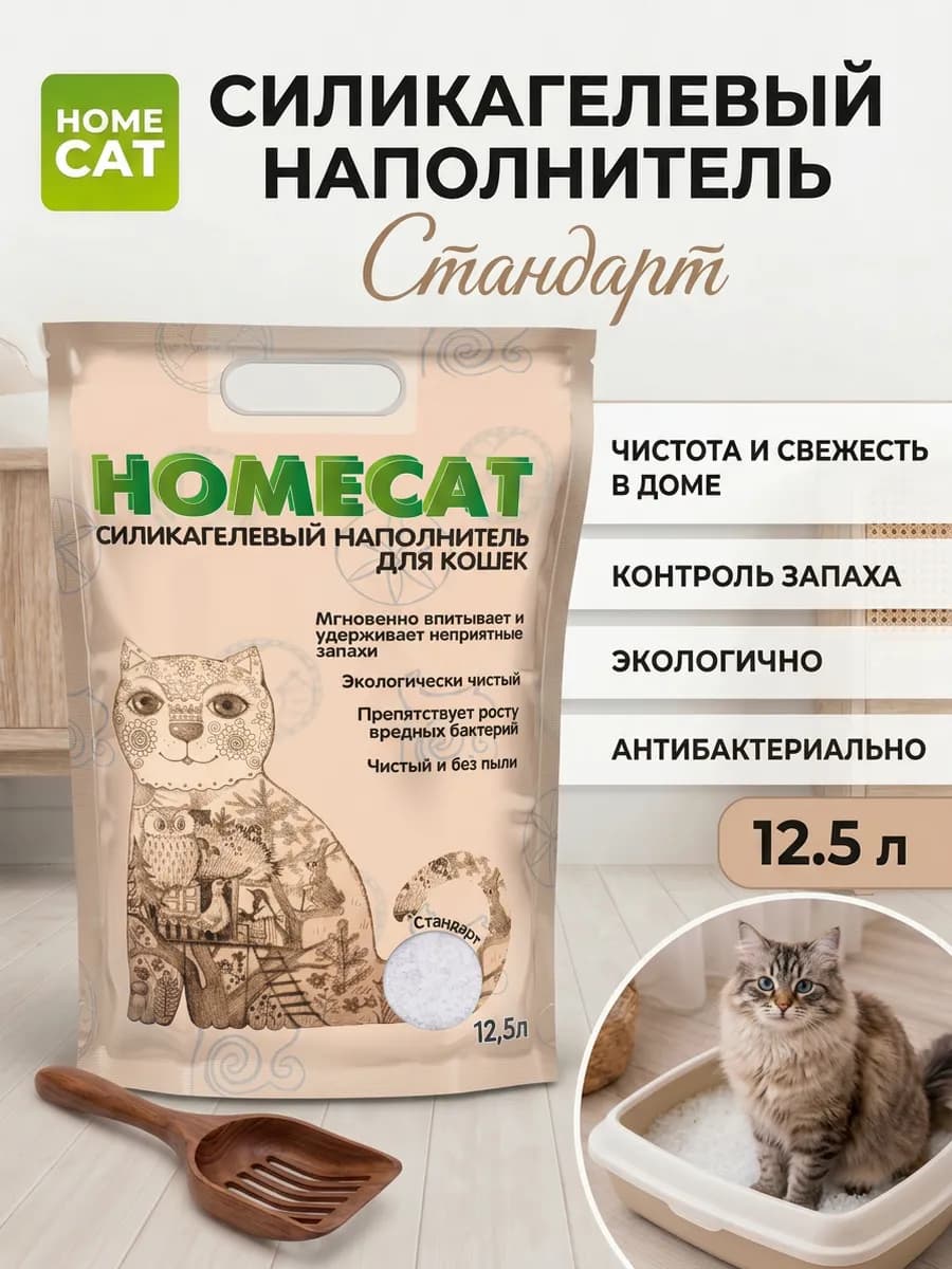 Наполнитель для кошачьего туалета силикагелевый 12,5 л