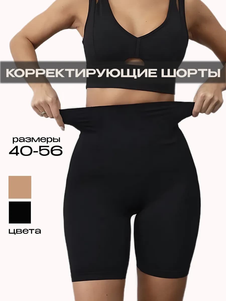Утягивающие трусы шорты для живота, корректирующее белье