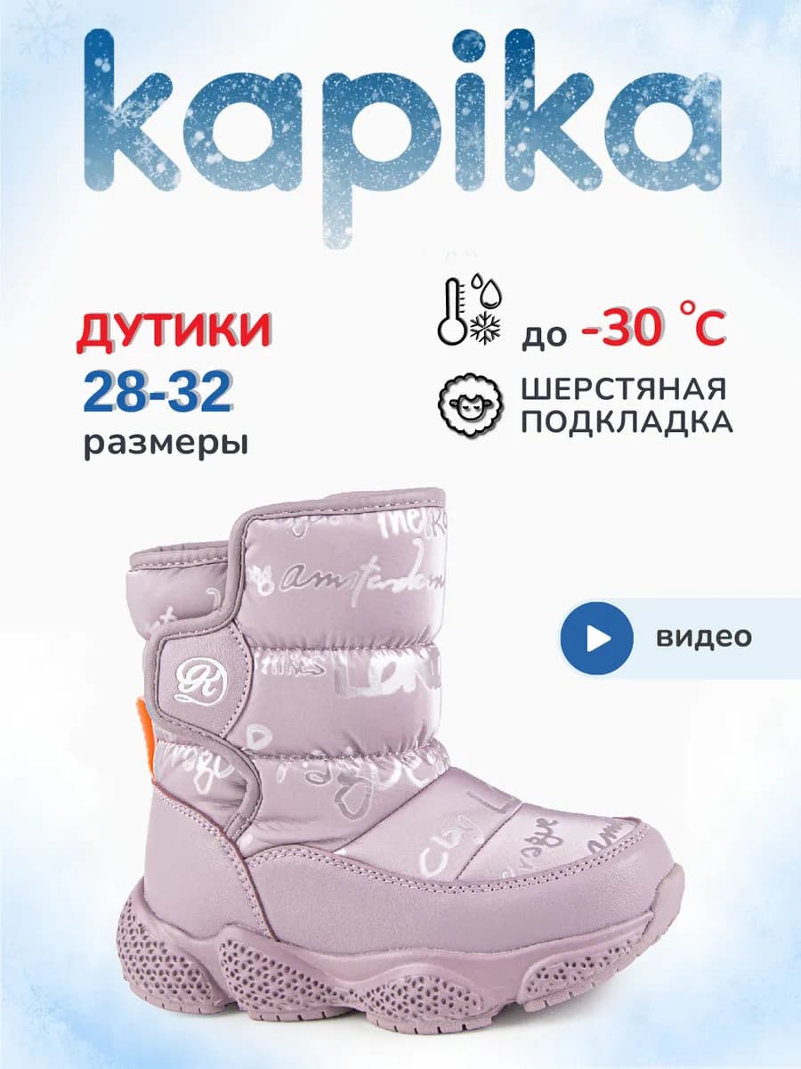 Дутики зима детские теплые