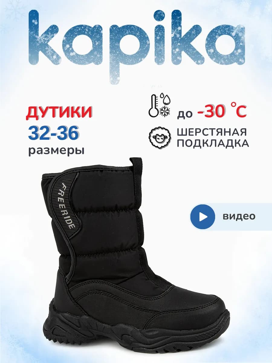 Дутики зима детские теплые