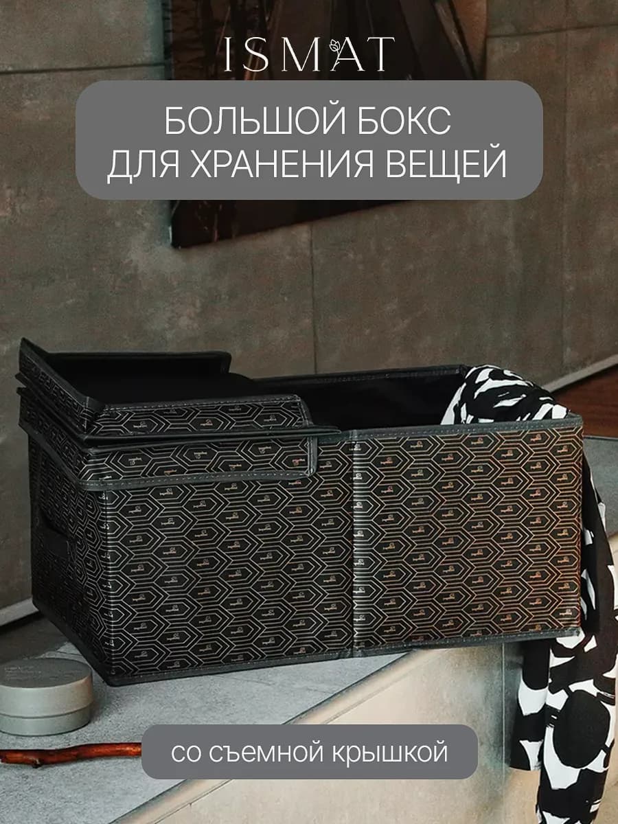 Большая коробка для хранения с крышкой