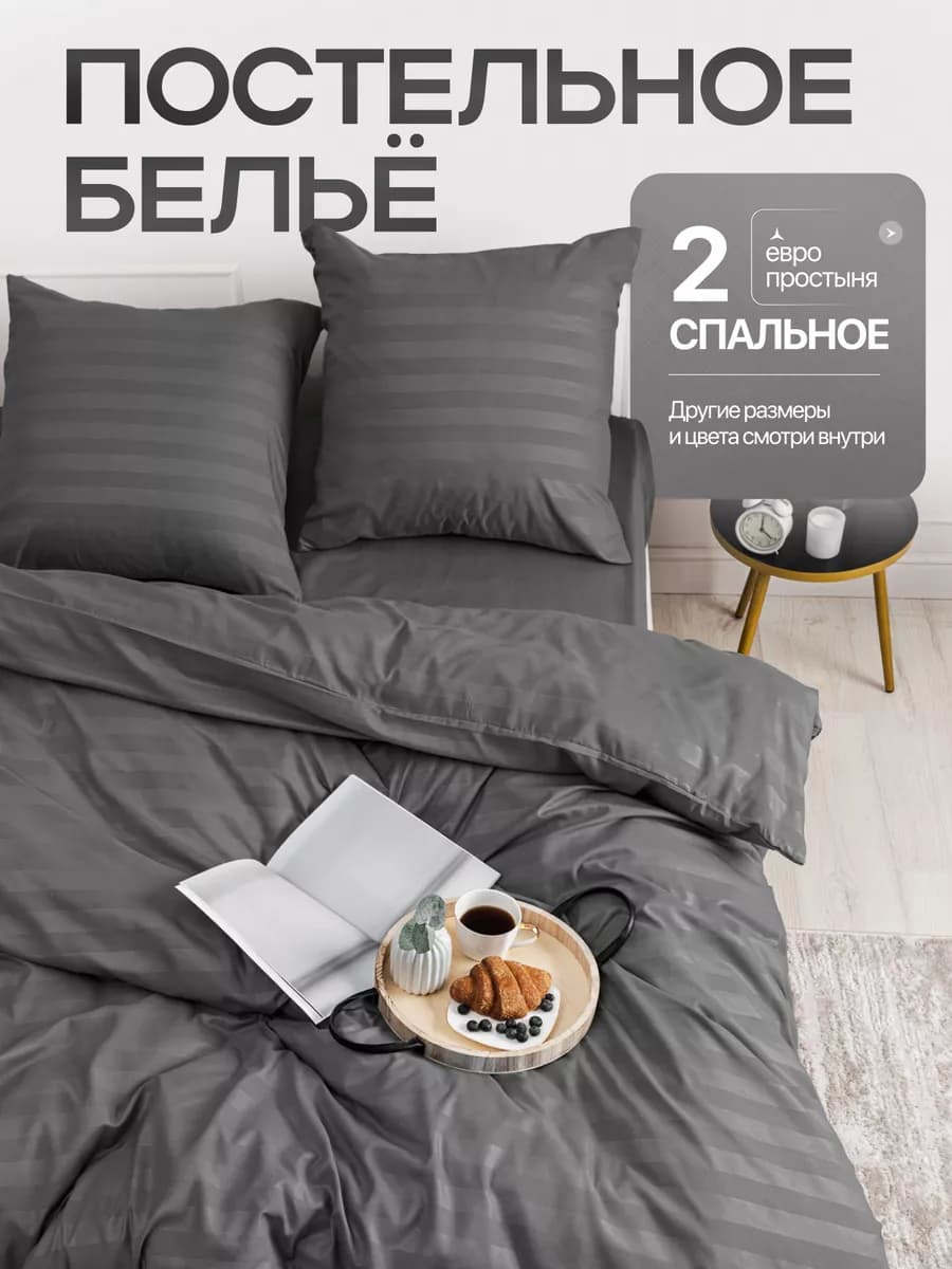 Постельное белье 2 спальное однотонное страйп