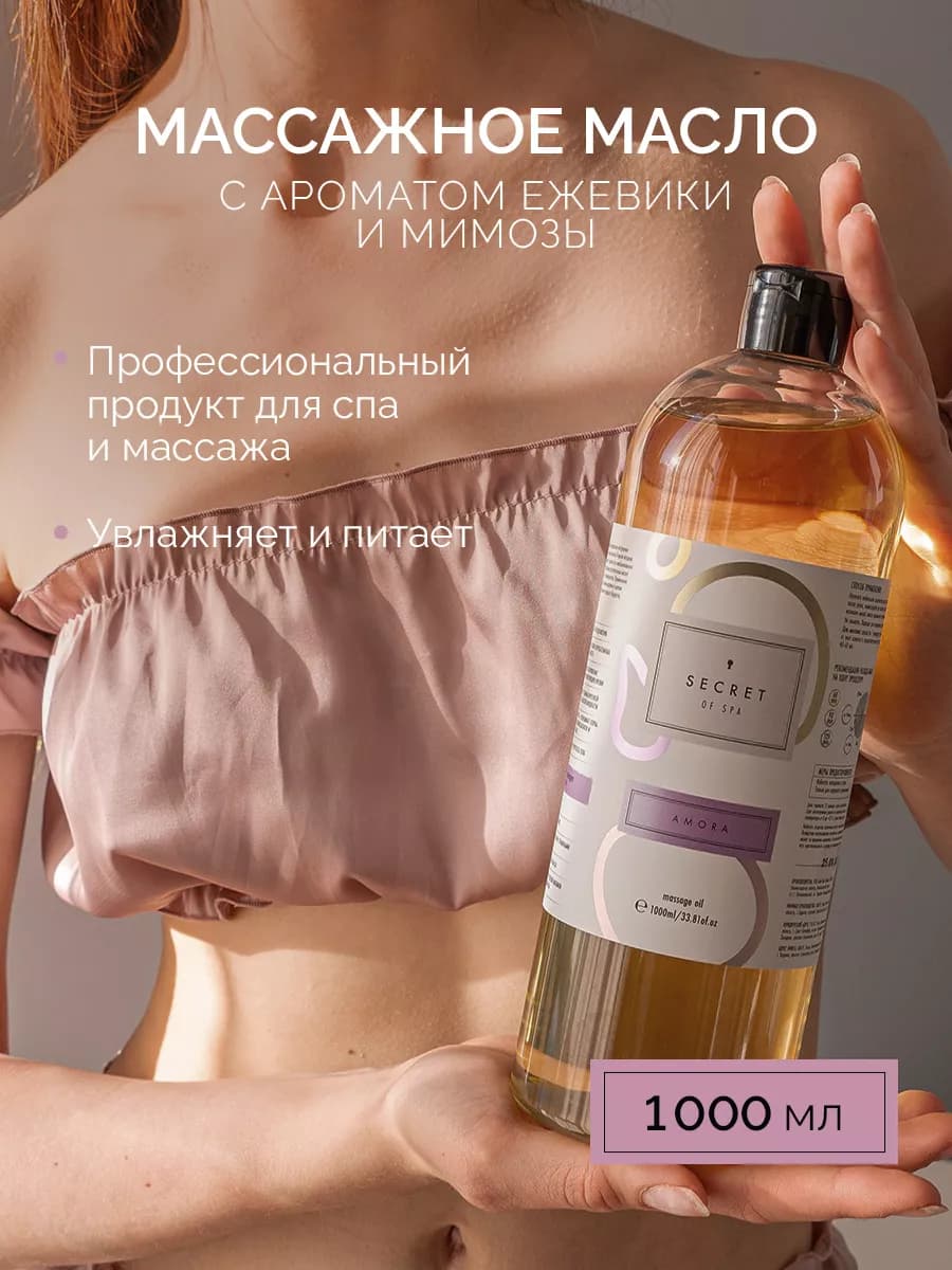 Масло для тела