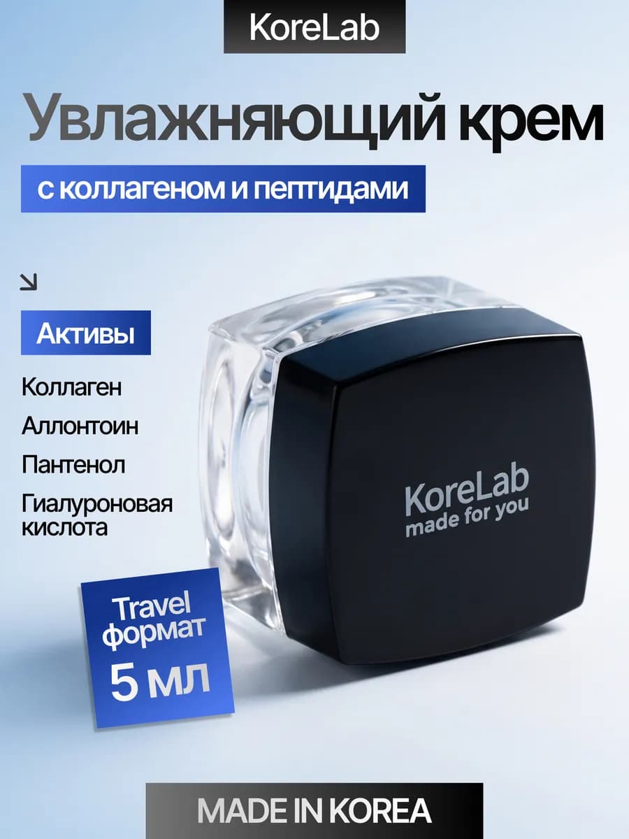 Крем для лица увлажняющий антивозрастной Корея пробник