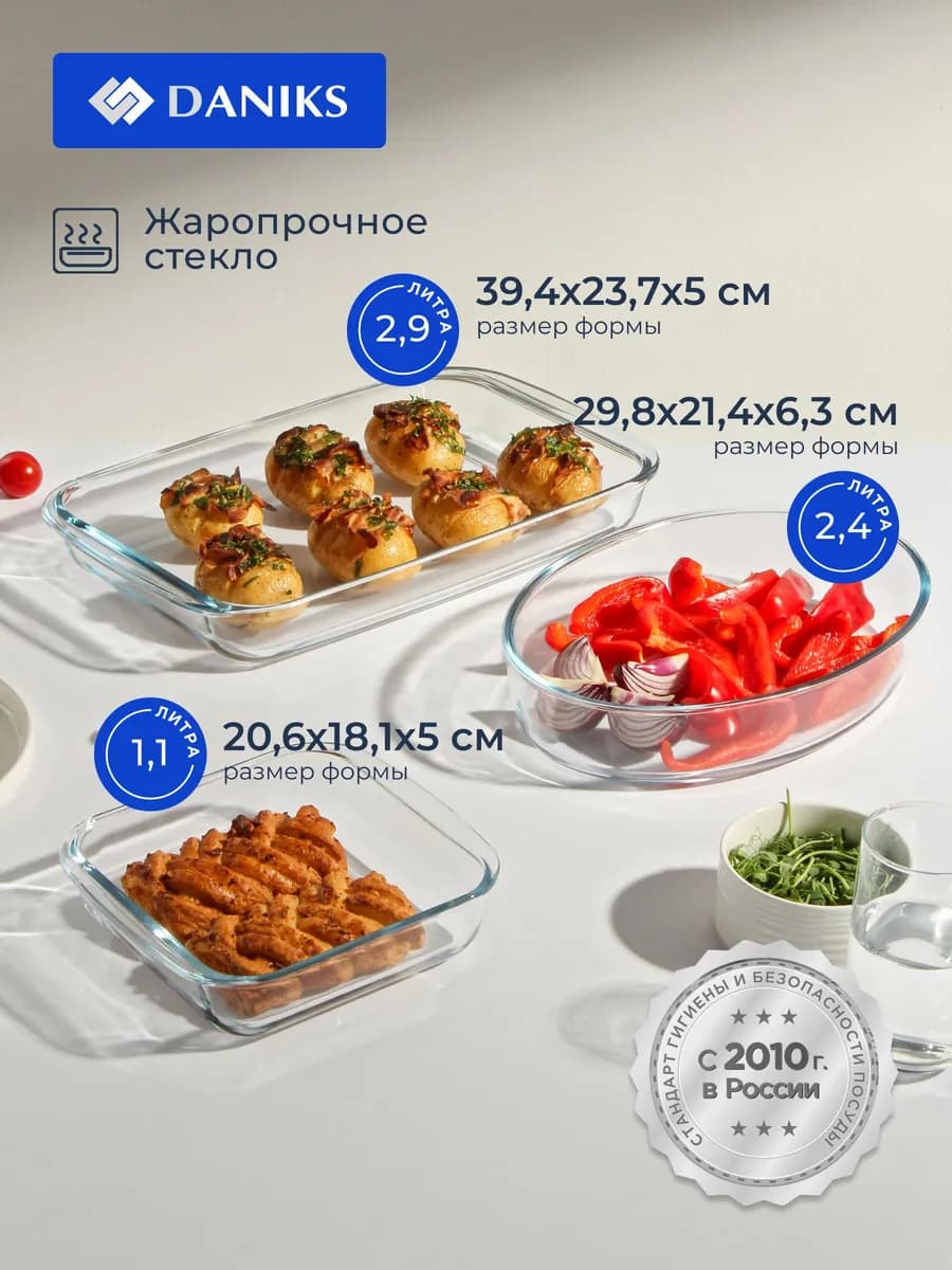 Набор стеклянных форм для запекания, 2.9, 2.4, 1.1 л