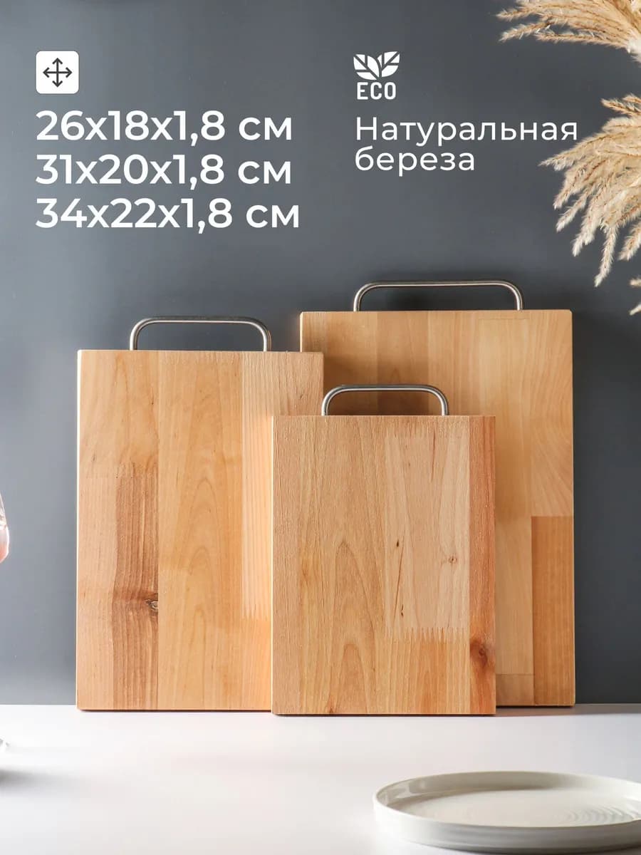 Доски разделочные деревянные, набор 4 предмета для кухни