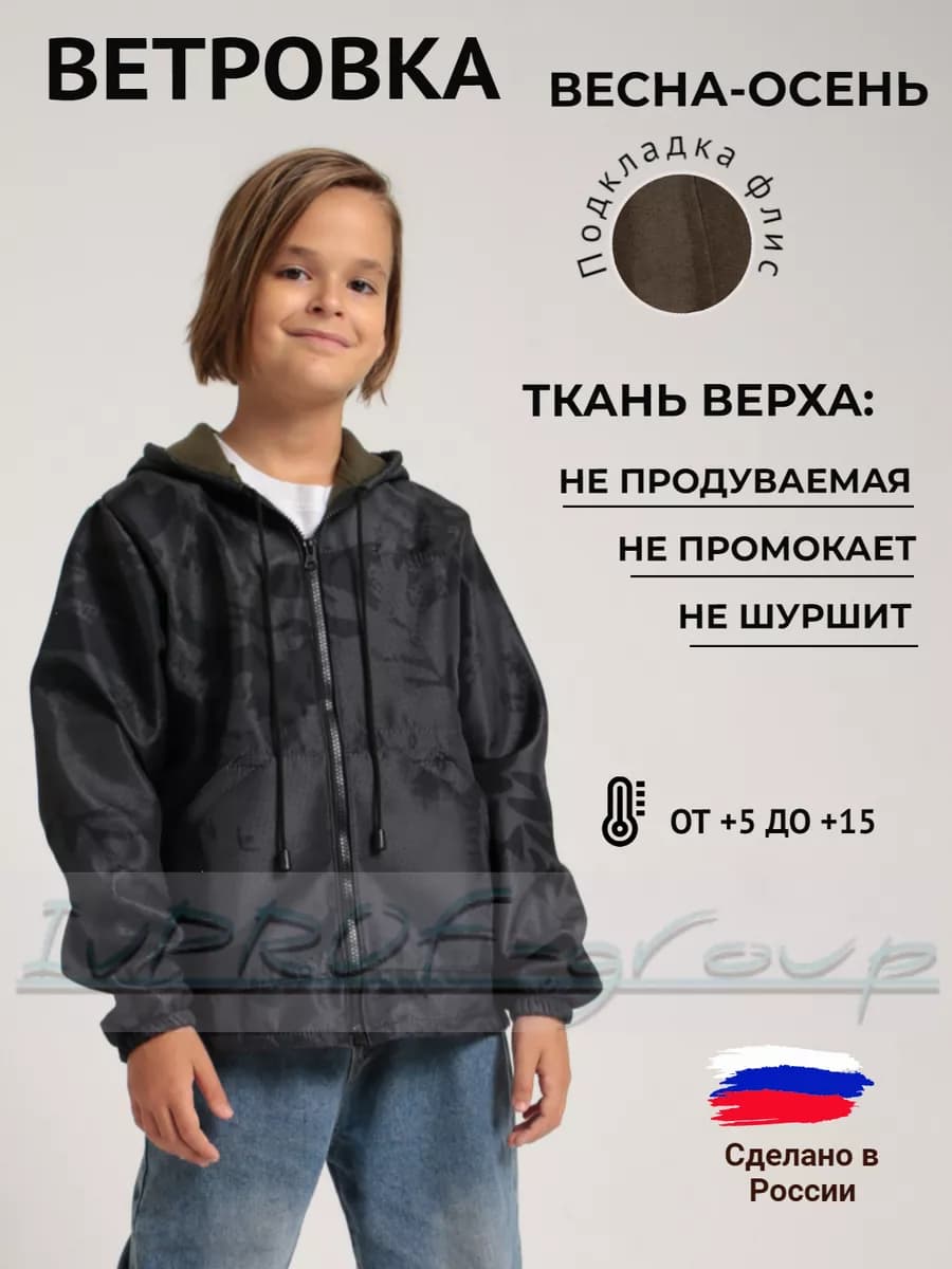 Ветровка для мальчика куртка осенняя подростковая