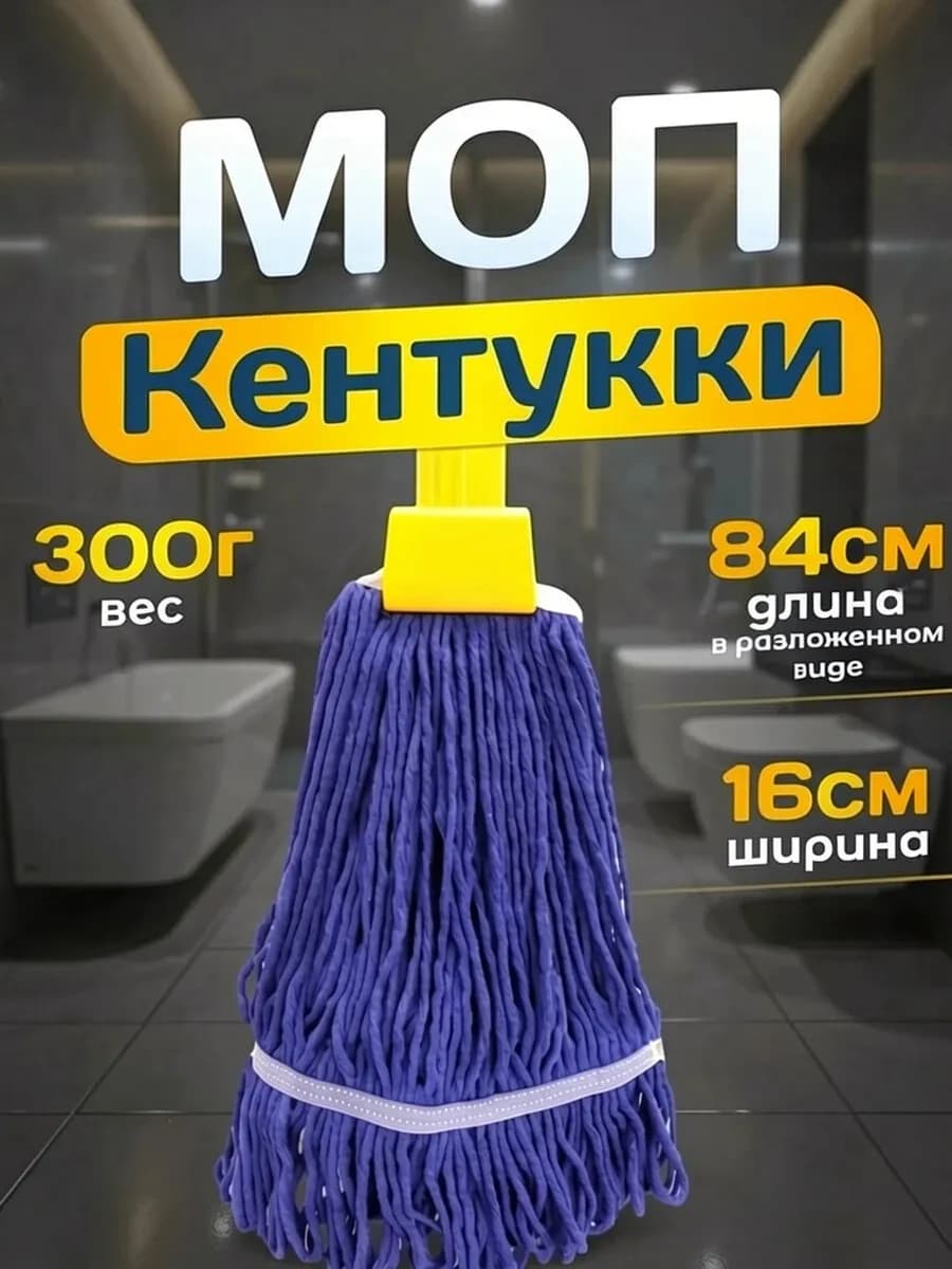 Сменная насадка тряпка для швабры моп Кентукки 300г