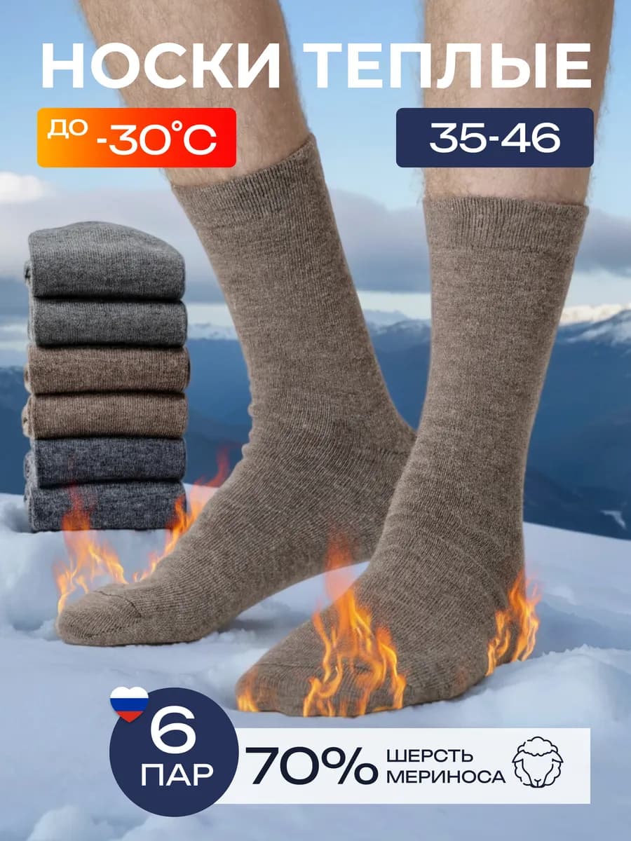 Носки набор теплые шерстяные зимние