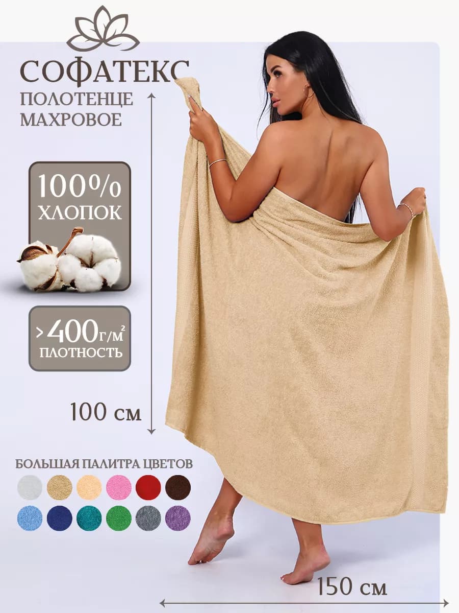 Полотенце банное махровое 100х150 для ванны и душа